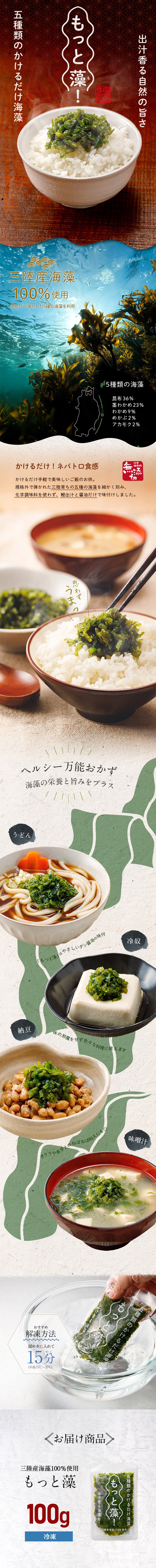 かけるだけ海藻 もっと藻 100g 1パック ご飯のおともに | 海藻類・貝類