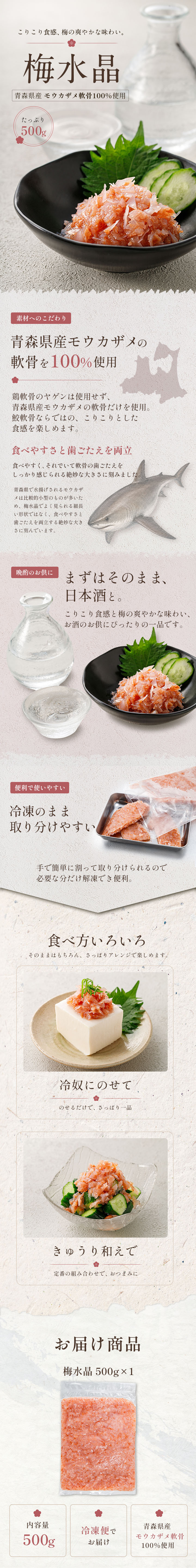 青森県産 サメ軟骨100％ 梅水晶 500g モウカザメ | 鮭・いくら・しら