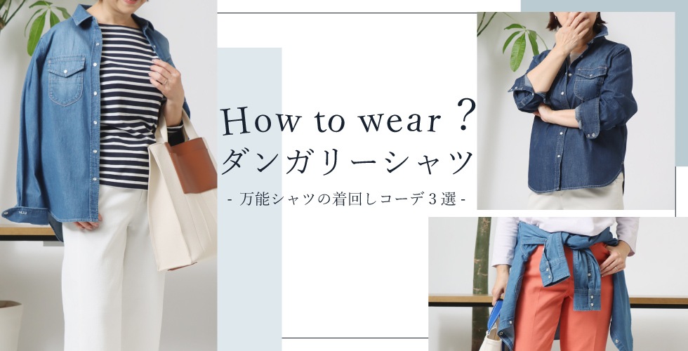 How to wear󥬥꡼