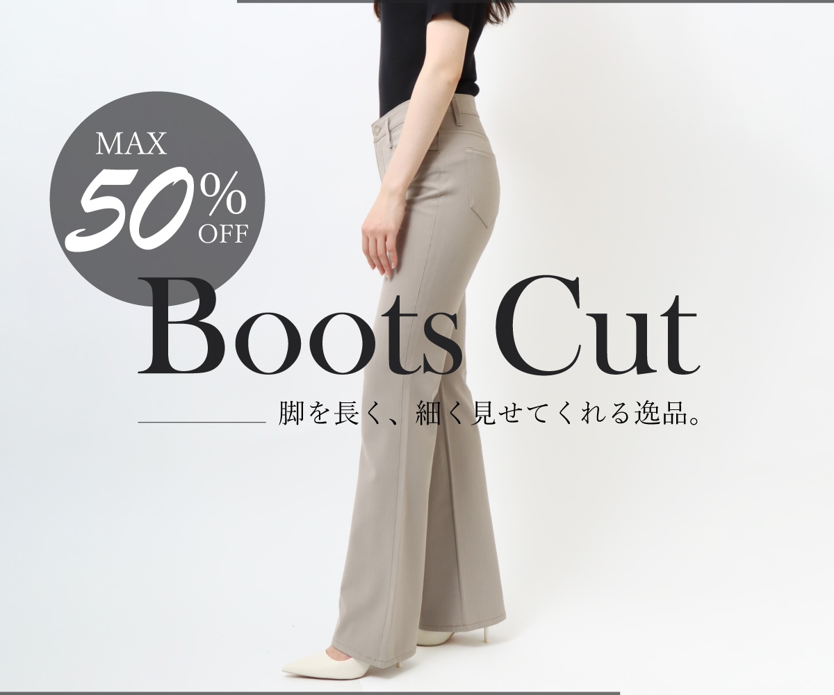 ブーツカット
