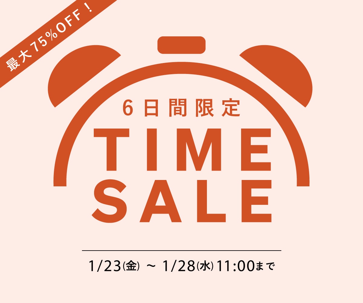 MAX55%OFF／タイムセール セールアイテムが期間限定さらにお得に