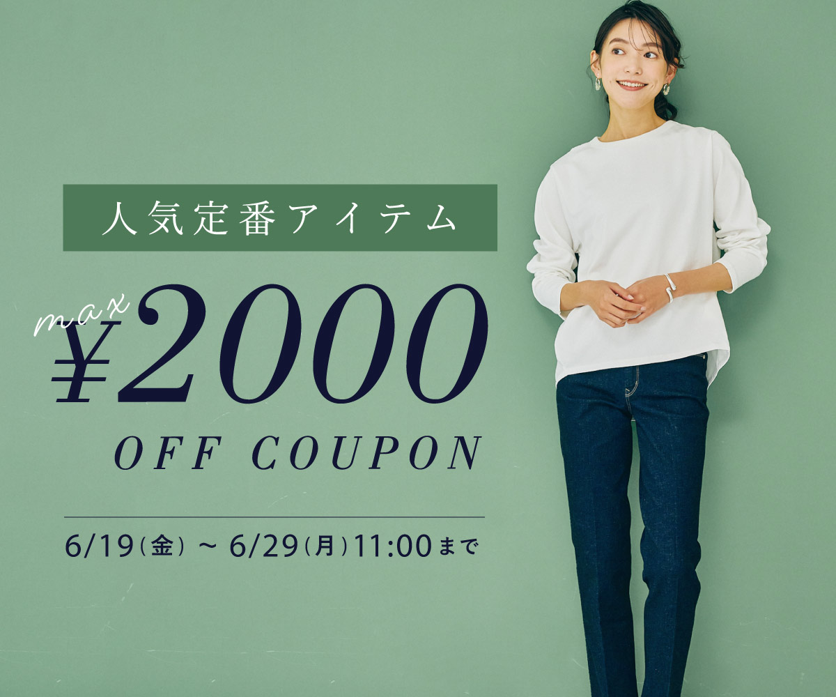 最大2000円OFF】定番アイテムに使える2種のクーポン / DENIM LIFE