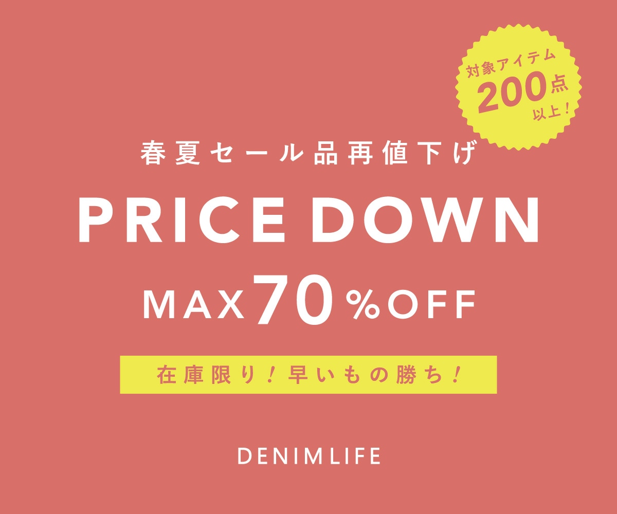 セールアイテム再マークダウン / DENIM LIFE デニムライフ