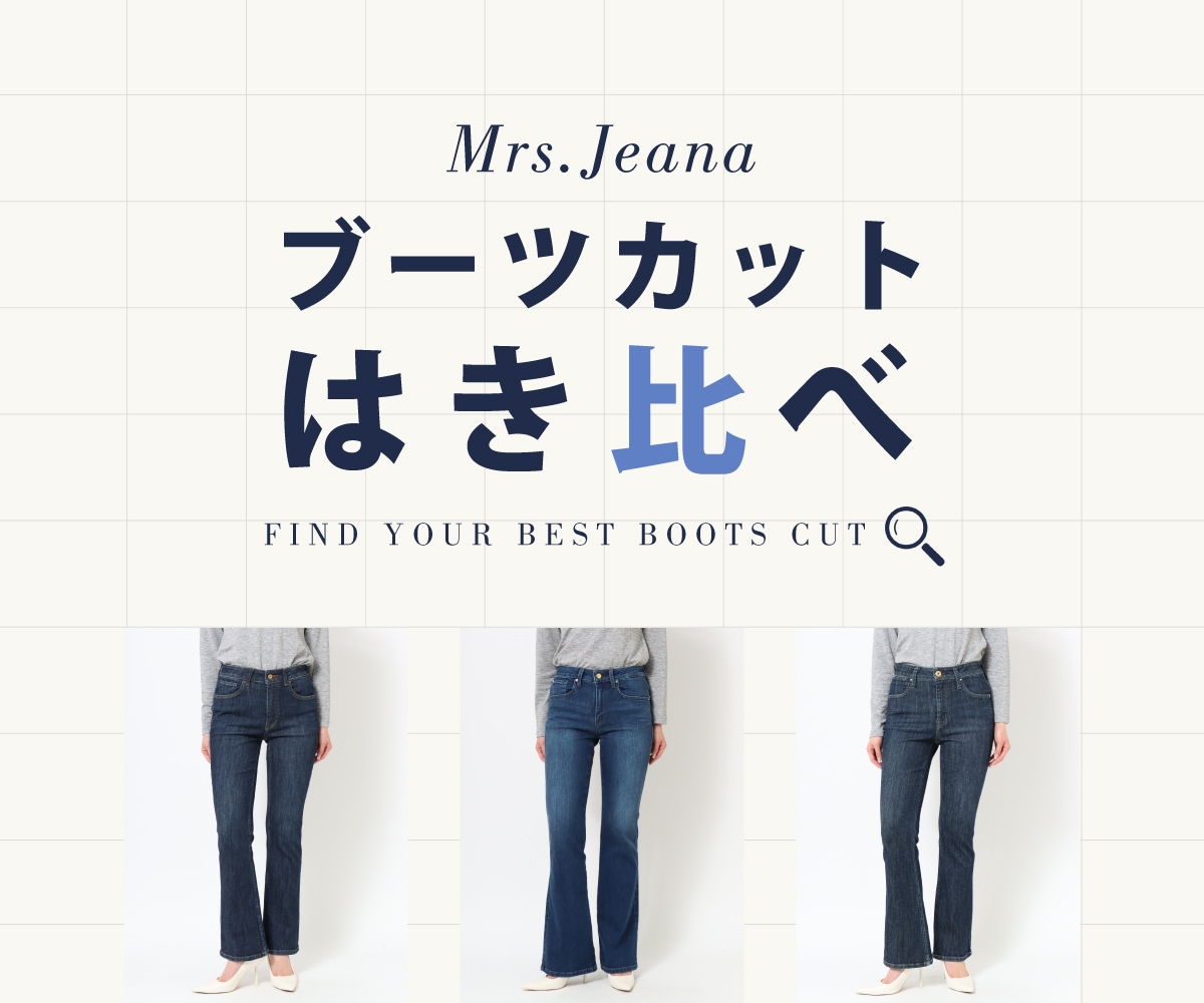 ストレッチ ブーツカット デニムパンツ レディース】美脚＆脚長