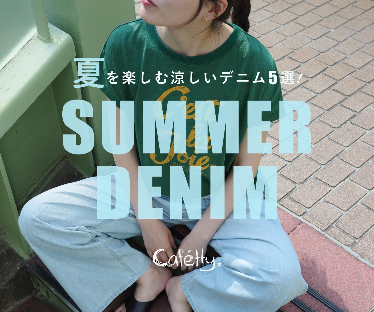 DENIM LIFE - Sweet Camel・Cafetty・Mrs.Jeana・M・J・G 公式通販