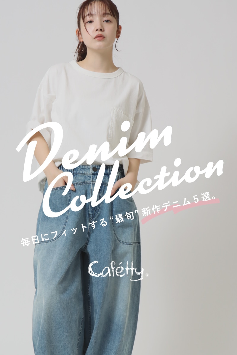 Cafetty】カフェッティ DENIM COLLECTION 2026 Spring&Summer / DENIM