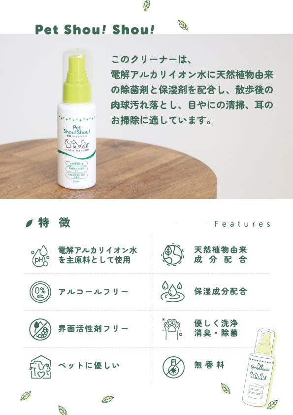 Pet Shou!Shou!／ペット用クリーナー