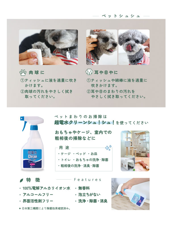Pet Shou!Shou!／ペット用クリーナー