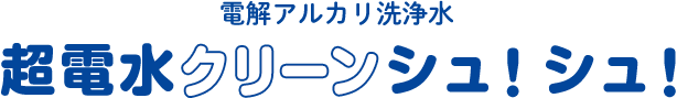 エアコン内部クリーナー