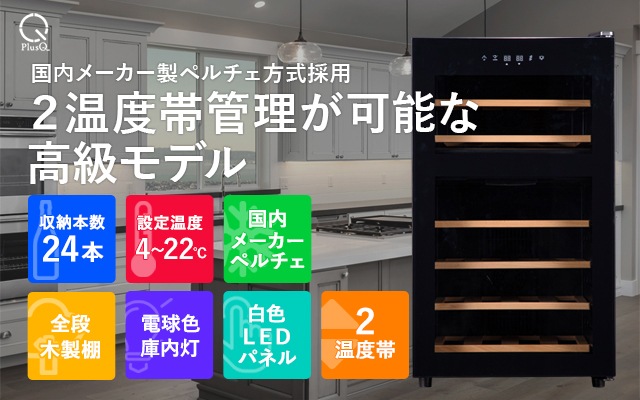 ワインセラー 24本 BWC-024P ビズライフ 冷蔵庫 ワインセラー 24本 BWC-024P ビズライフ 冷蔵庫 24ボトル BWC