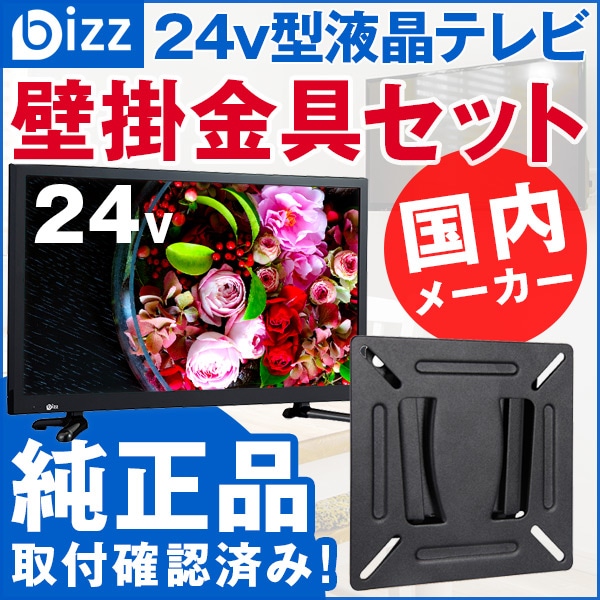 24v型液晶テレビ 壁掛け金具セット XD2361