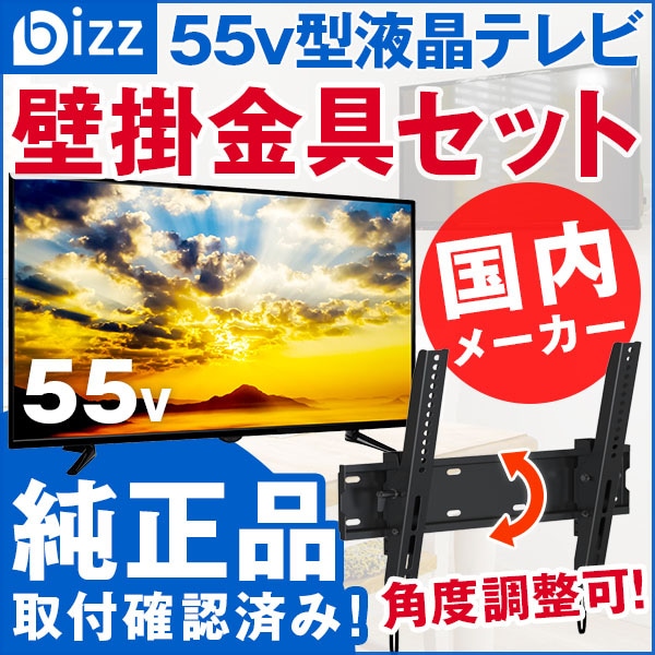 55v型液晶テレビ壁掛け金具XD2267-Mセット