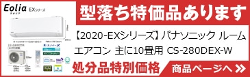 【2020-EXシリーズ】CS-280DEX-W 53000