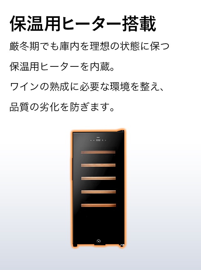 保温用ヒーターを搭載