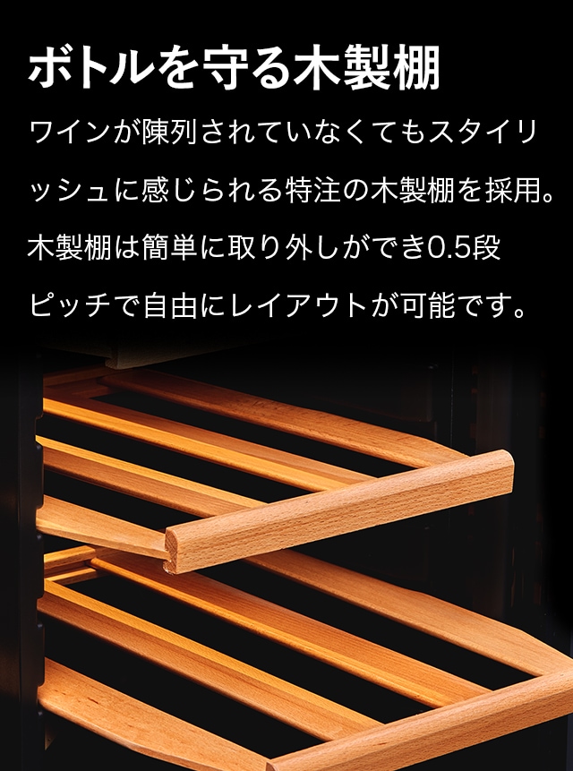 ボトルを守る木製棚