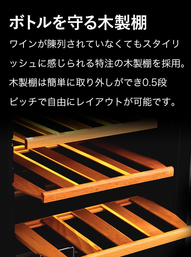 ボトルを守る木製棚