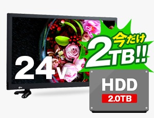 HB-24HDVR＆録画用ハードディスクセット