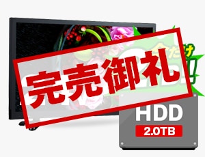 HB-24HDVR＆録画用ハードディスクセット