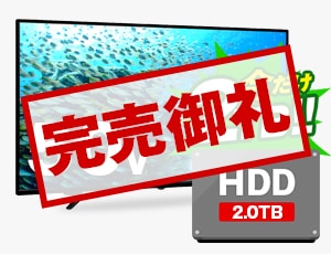 HB-5032HD＆録画用ハードディスクセット
