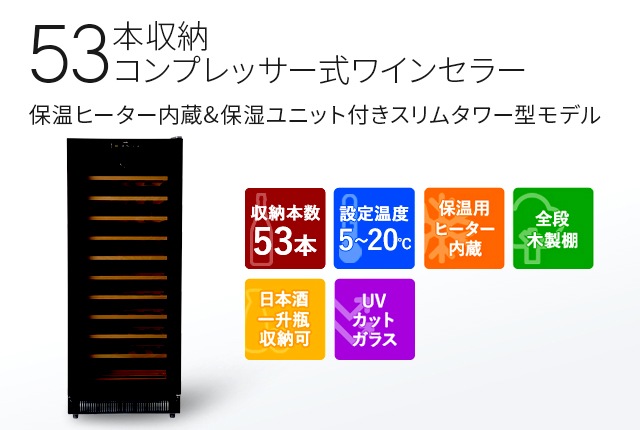 PlusQ コンプレッサー式ワインセラー 21本収納 保温ヒーター内蔵