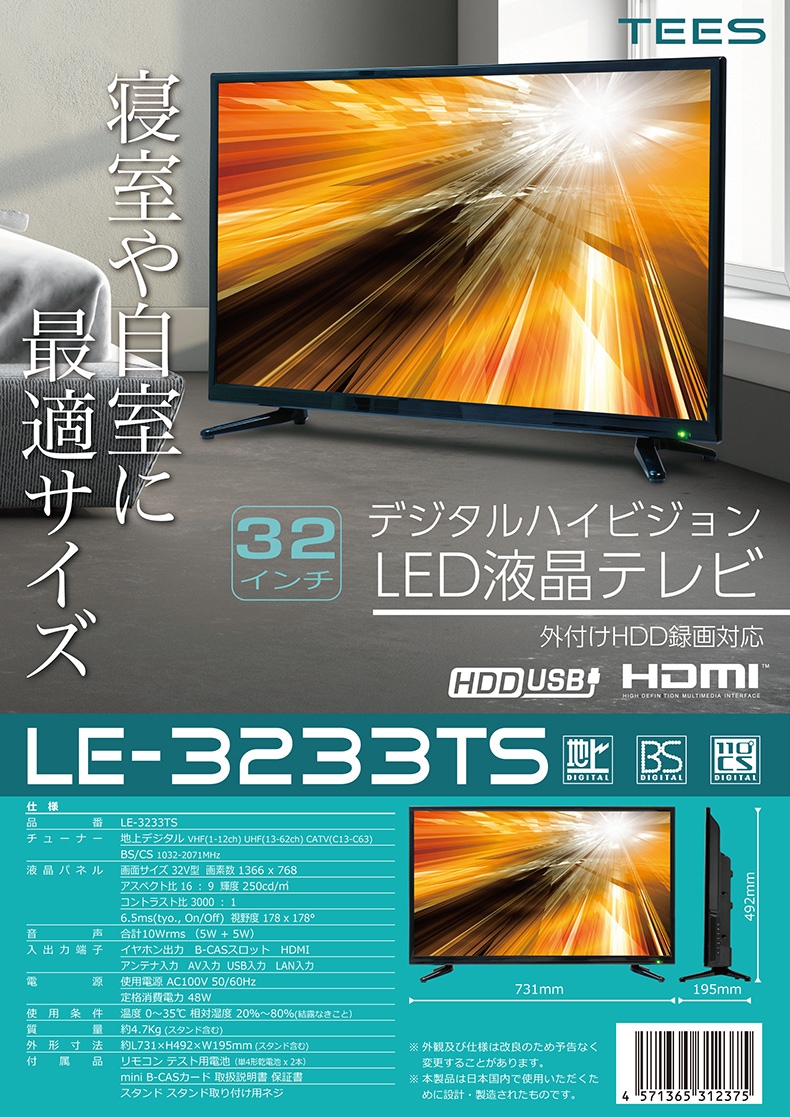 32V型 3波 デジタルハイビジョン LED液晶テレビ 外付けHDD録画対応 LE