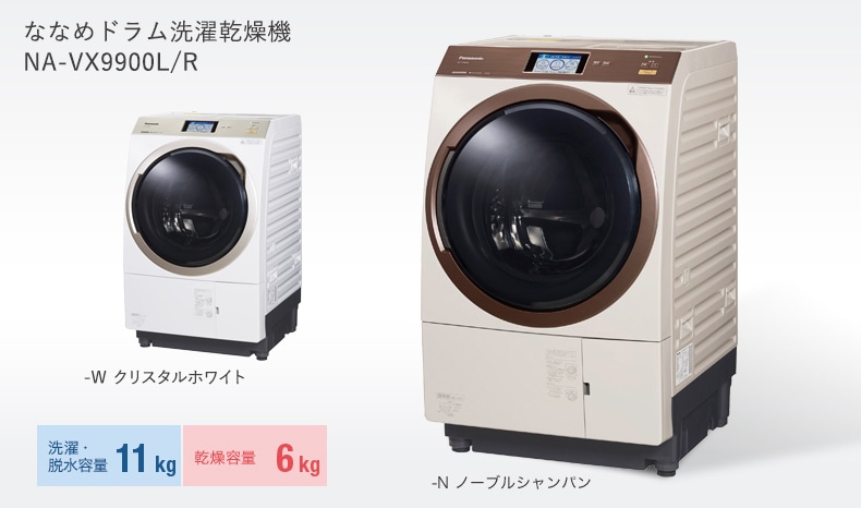 ドラム式洗濯乾燥機 11.0kg 温水泡洗浄W 左開き NA-VX9900L-W