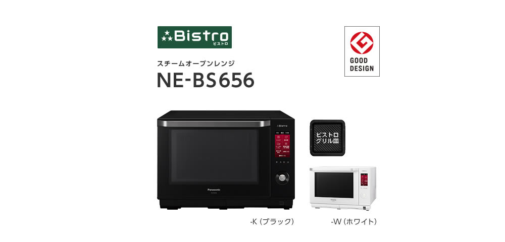 送料込 Panasonic ビストロ スチームオーブンレンジ NE-BS656