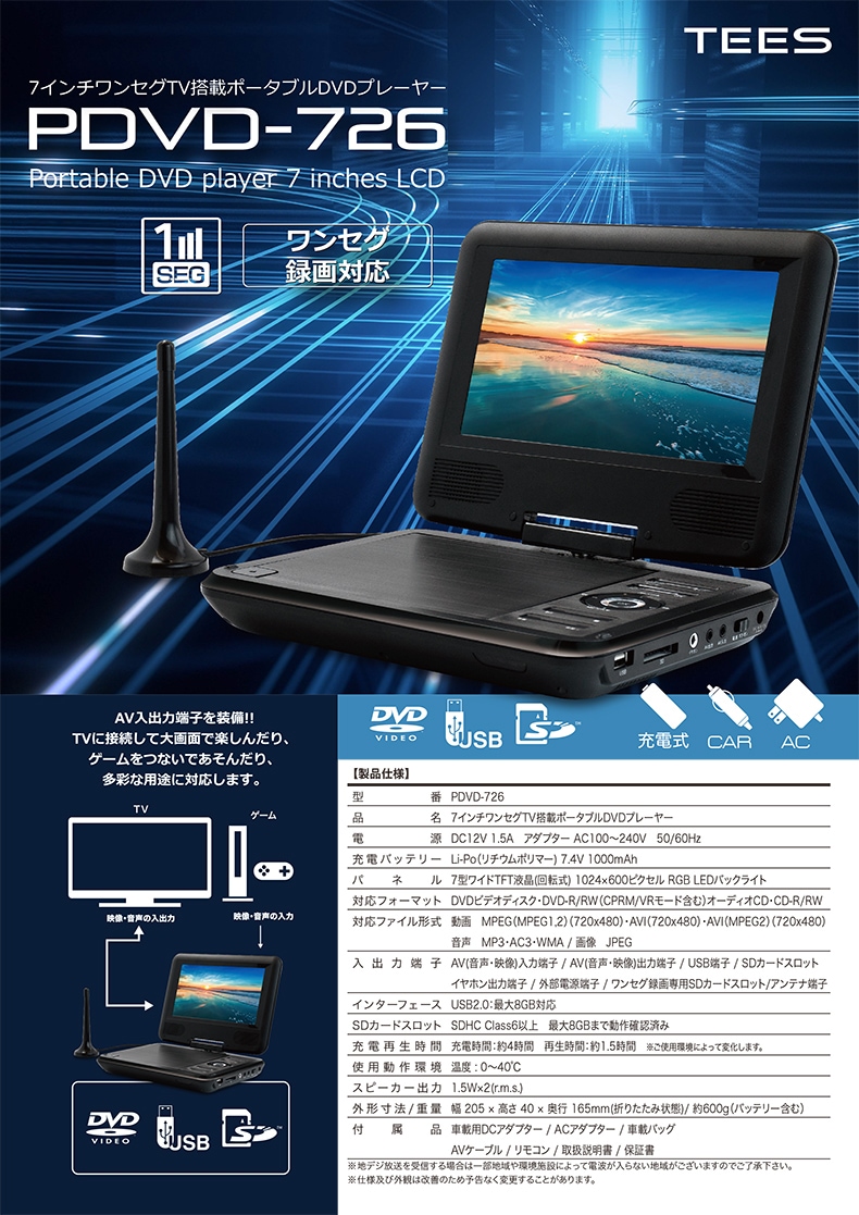 ワンセグTV付ポータブル DVDプレーヤー 7インチ - 映像機器