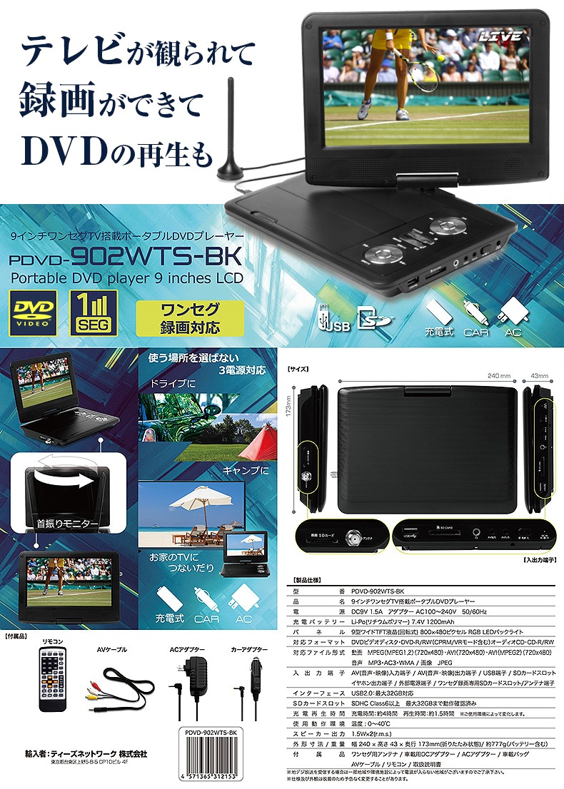 TEES PDVD-902WTS-BK ブラック ｜激安家電のデンマート