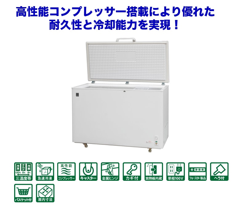 三温度帯冷凍ストッカー (冷凍庫) 399リットル【冷蔵・チルド・冷凍】 RRS-399SF
