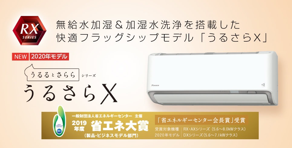 2020-RXシリーズ】 ルームエアコン 無給水加湿と加湿水洗浄のうるさらX 主に6畳用 S22XTRXS-W