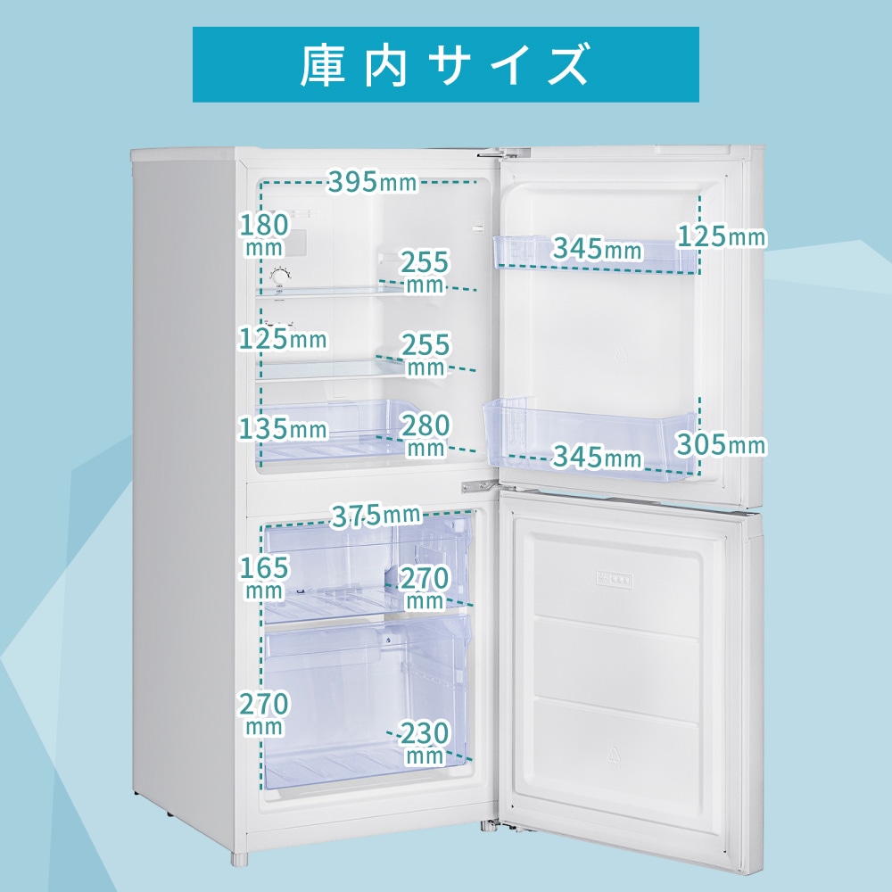 冷蔵庫 小型 2ドア 霜取り不要 121L コンパクト 大容量 新生活