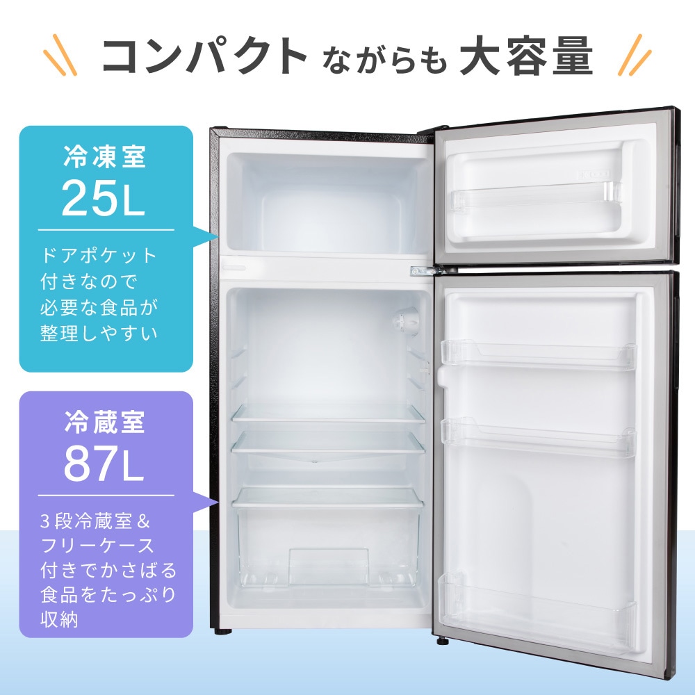 冷蔵庫 小型 2ドア 112L ひとり暮らし 一人暮らし コンパクト 右開き