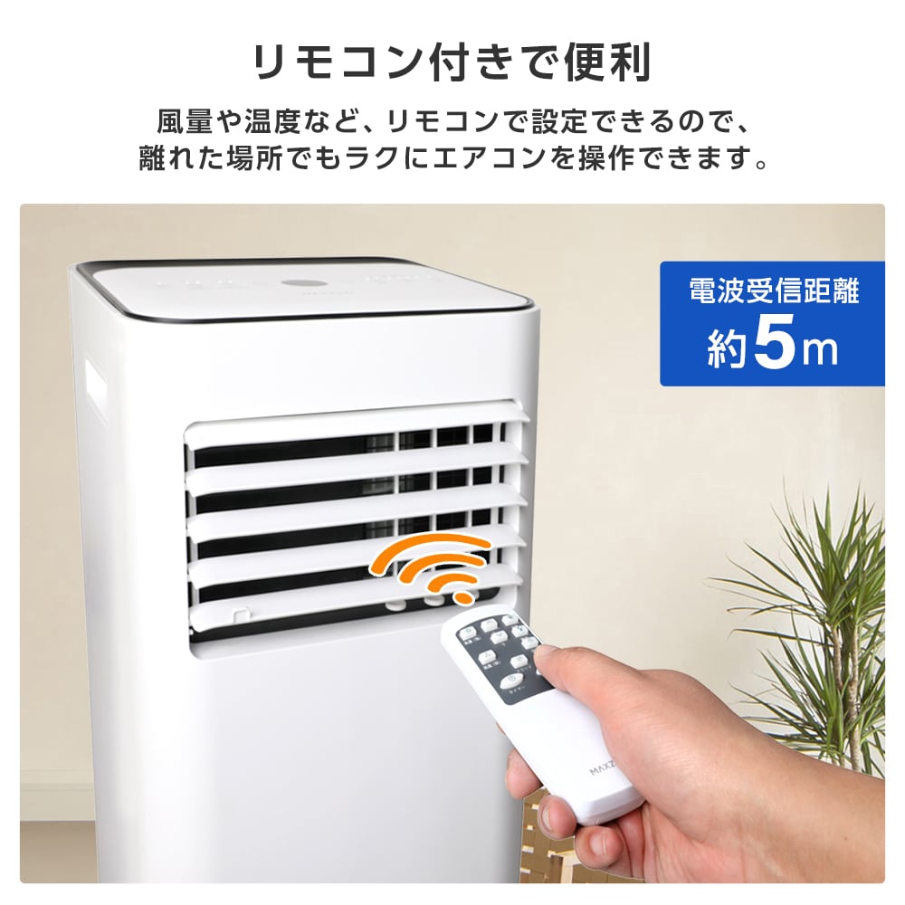 MAXZEN MSC-ST26-WH スポットエアコン　未使用　開封のみ MAXZEN MSC-ST26-WH スポットエアコン 未使用 開封のみ MAXZEN