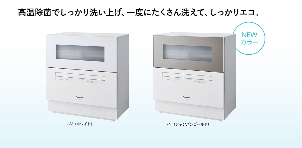 食器洗い乾燥機 エコナビ NP-TH2-N