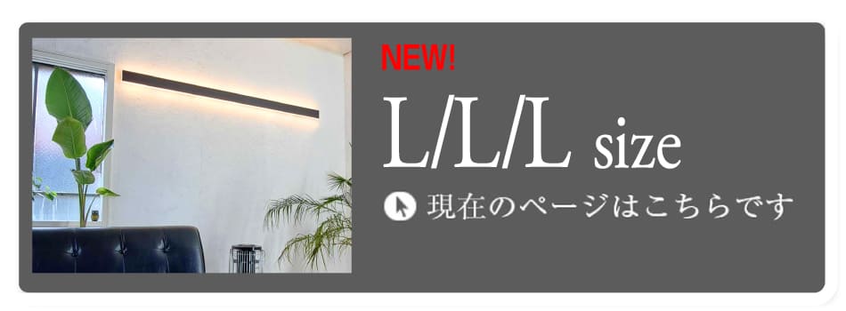 驚きの180cmサイズ！スタイリッシュなポーチライト