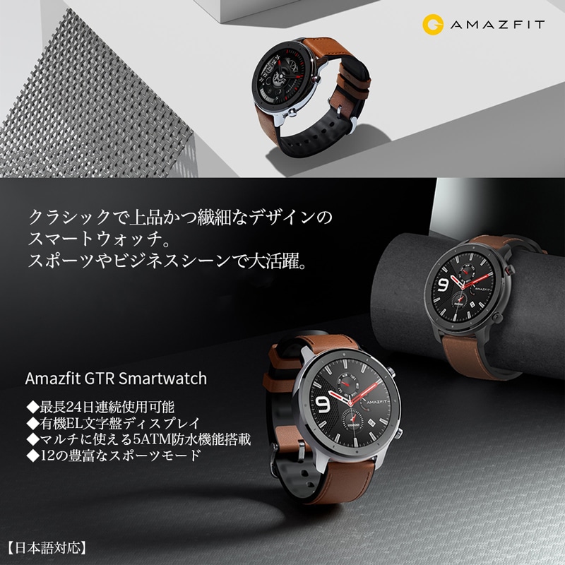 Amazfit GTR 47mm アルミブラック スマートウォッチ 日本語対応 