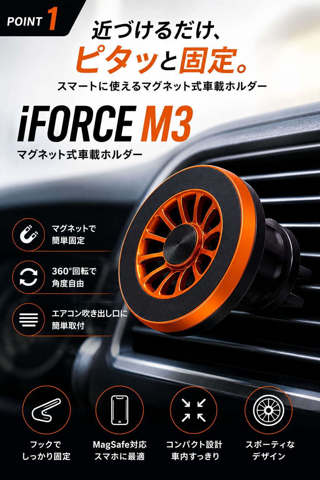 iFORCE M3 マグネット式車載ホルダー 商品紹介1