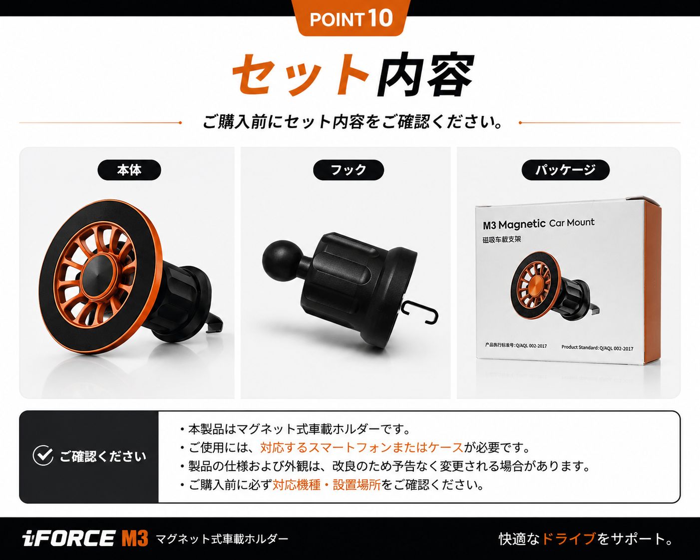 iFORCE M3 セット内容