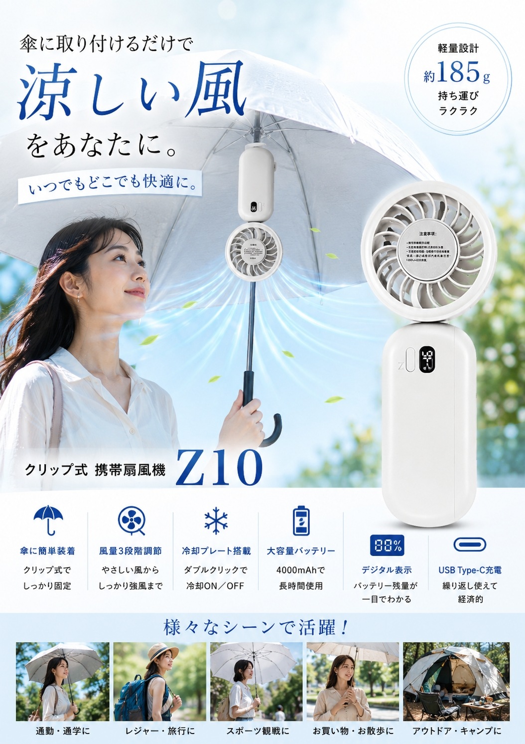 Z10 折りたたみ傘用冷却ファン 商品紹介