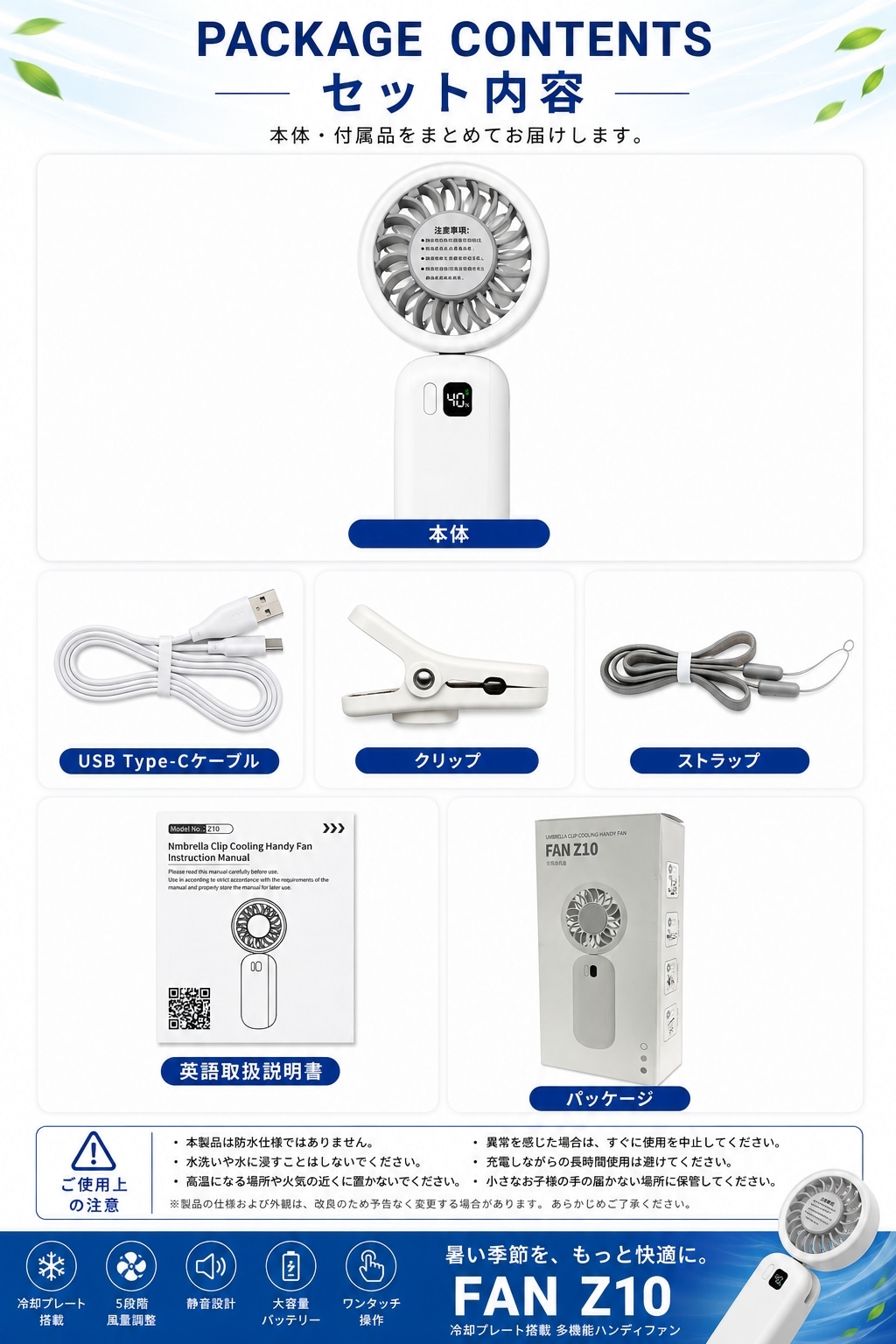 Z10 折りたたみ傘用冷却ファン 詳細