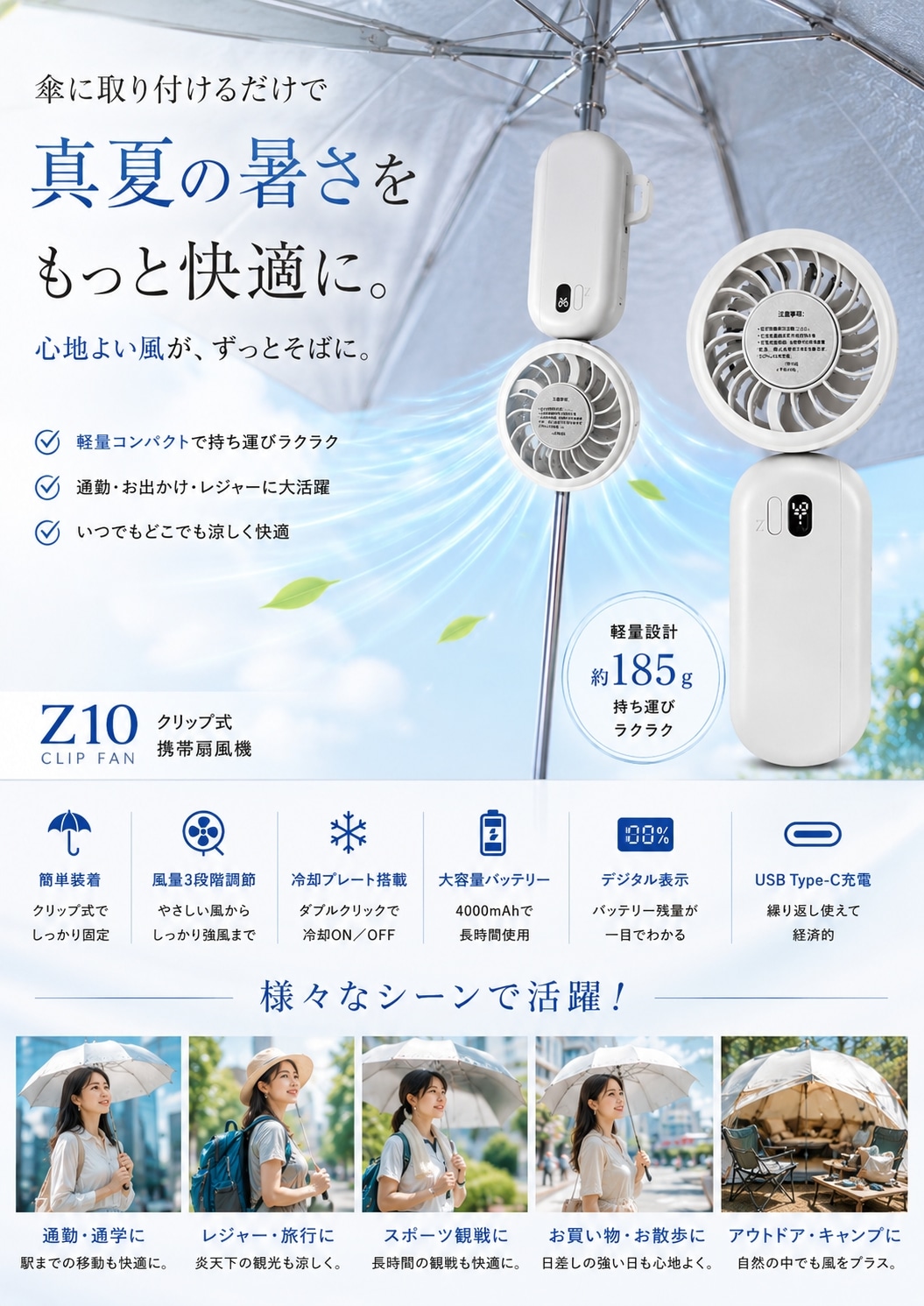 日傘に取り付けて使えるクリップファン