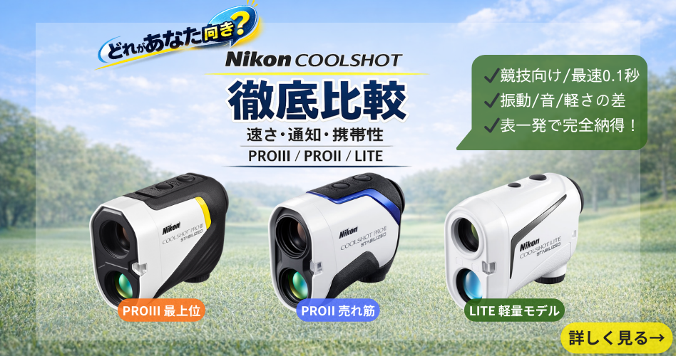 クールショット特集