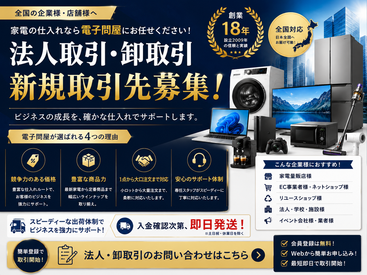 新規お取引先募集