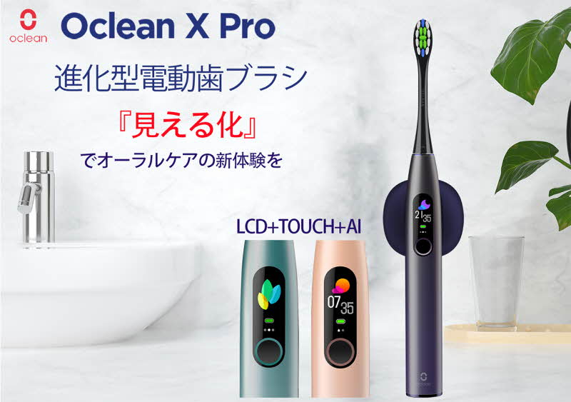 進化型電動歯ブラシOclean Xpro SAKURA PINK | すべての商品 | | 電子問屋 | ポイント還元より現金値引きの量販店