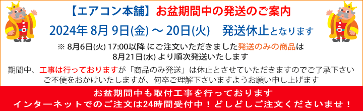 エアコン販売・工事のお店 エアコン本舗