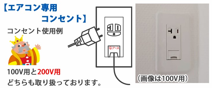 専用コンセント 穴あけ等 エアコン販売 工事のお店 エアコン本舗