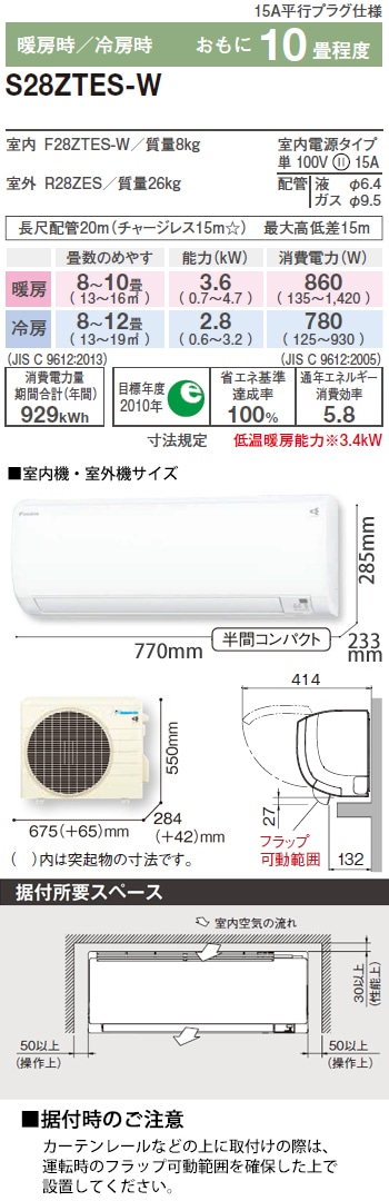 ダイキン 10畳用 エアコン S28ZTES (100V/15A) 22年モデル | エアコン | エアコン本舗