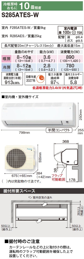 ダイキン 10畳用 エアコン S285ATES (100V/15A) 25年モデル | エアコン
