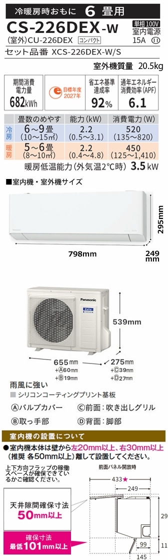 パナソニック 6畳用エアコン 本体 パナソニック 6畳用 エアコン CS-226DEX (100V/15A) 26年モデル